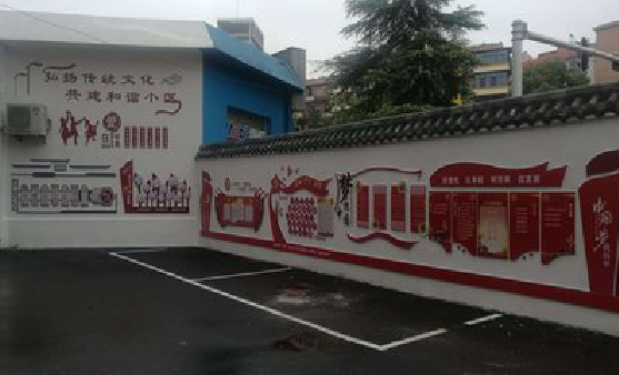 安乡社区文化墙的创意设计。