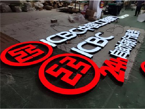 安乡教你如何保养亚克力发光字