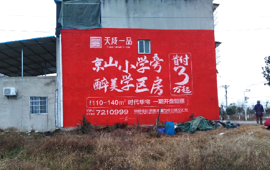 安乡墙体彩绘宣传效果如何？