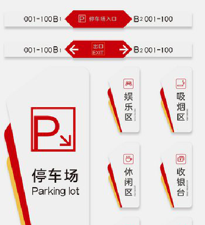 安乡商场标识系统规划管理。